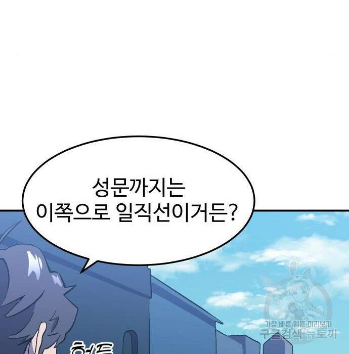헬스던전 23화 25