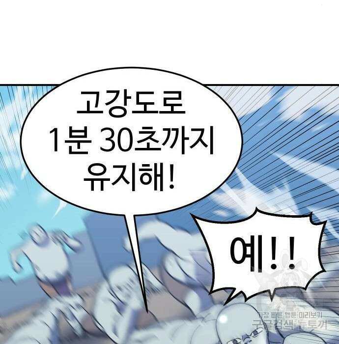 헬스던전 23화 32