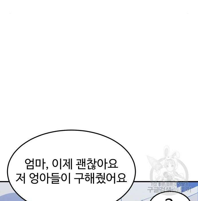 헬스던전 23화 49
