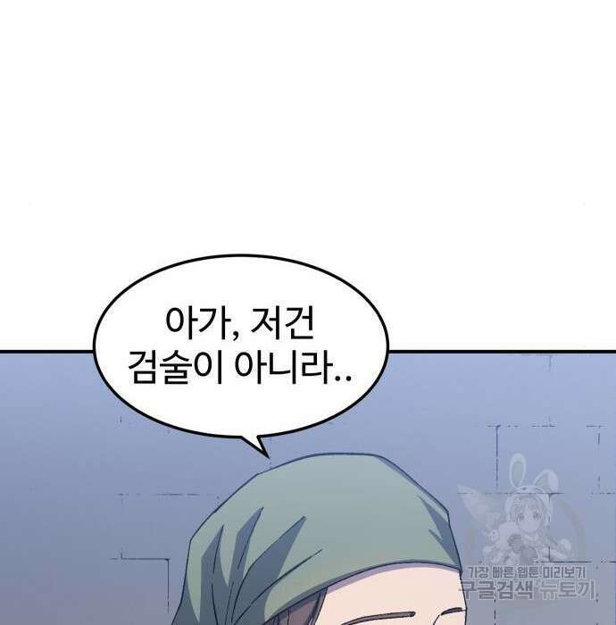 헬스던전 23화 56