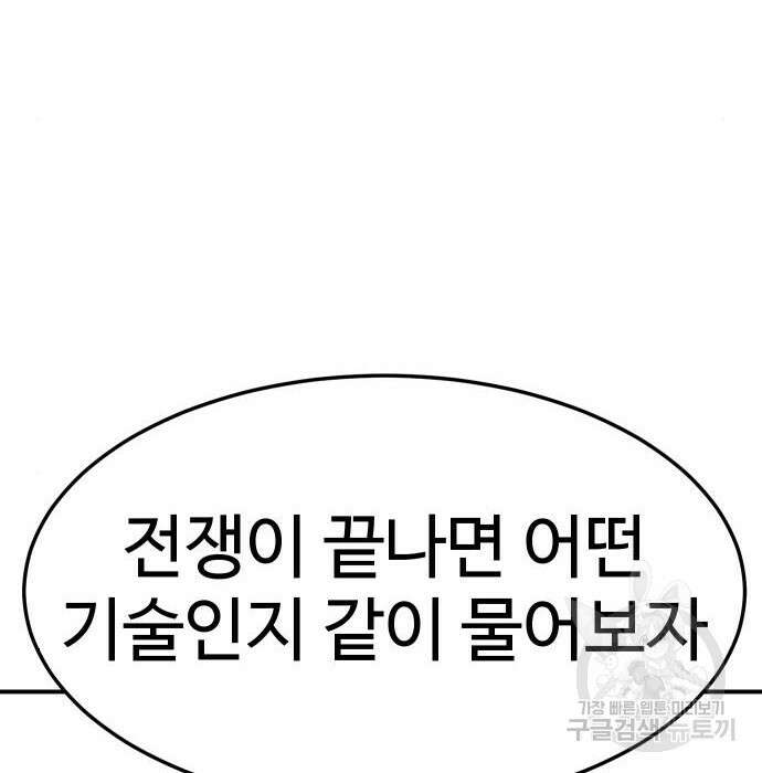 헬스던전 23화 58