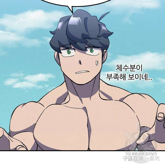 헬스던전 23화 66