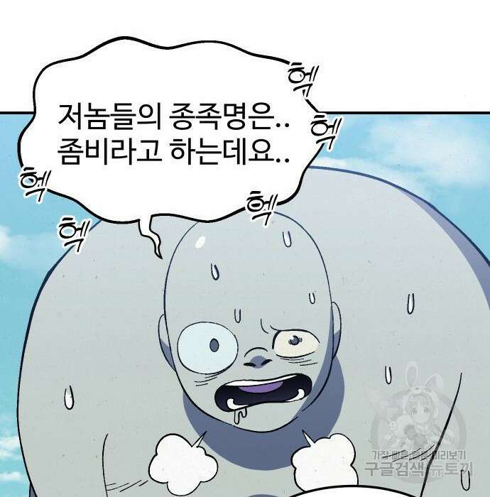 헬스던전 23화 70