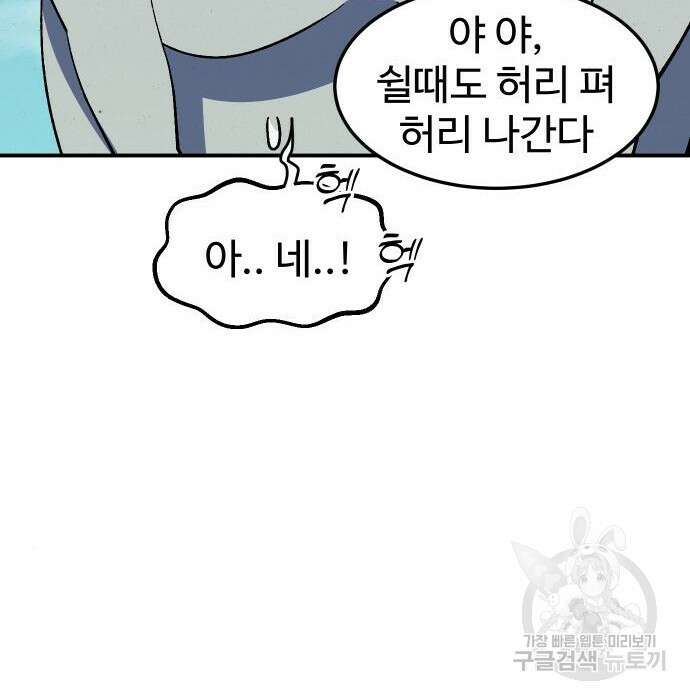 헬스던전 23화 71