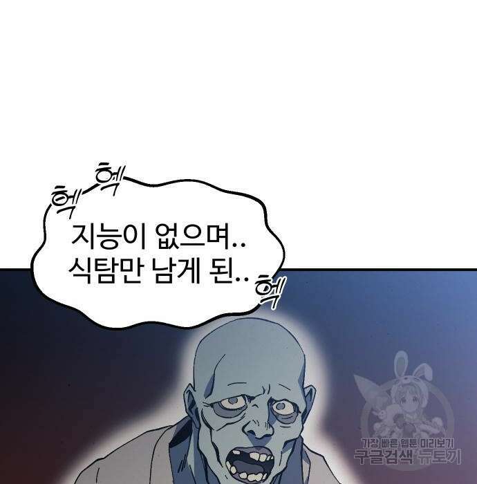 헬스던전 23화 72