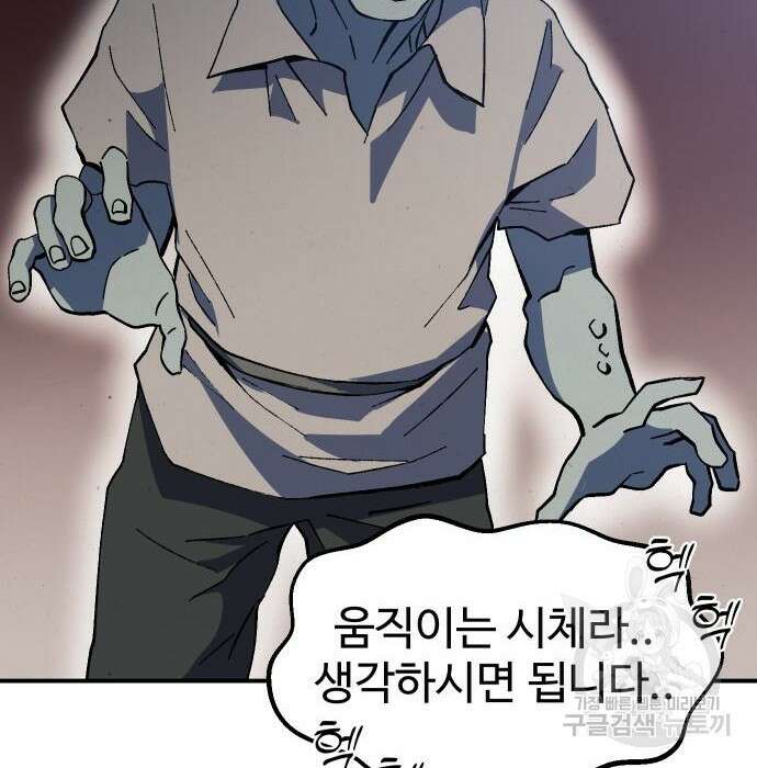 헬스던전 23화 73