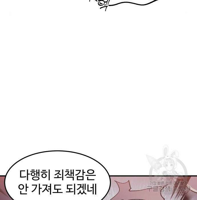 헬스던전 23화 74