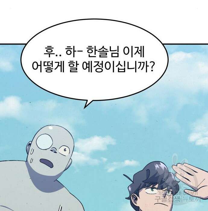헬스던전 23화 77