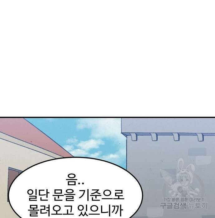 헬스던전 23화 79