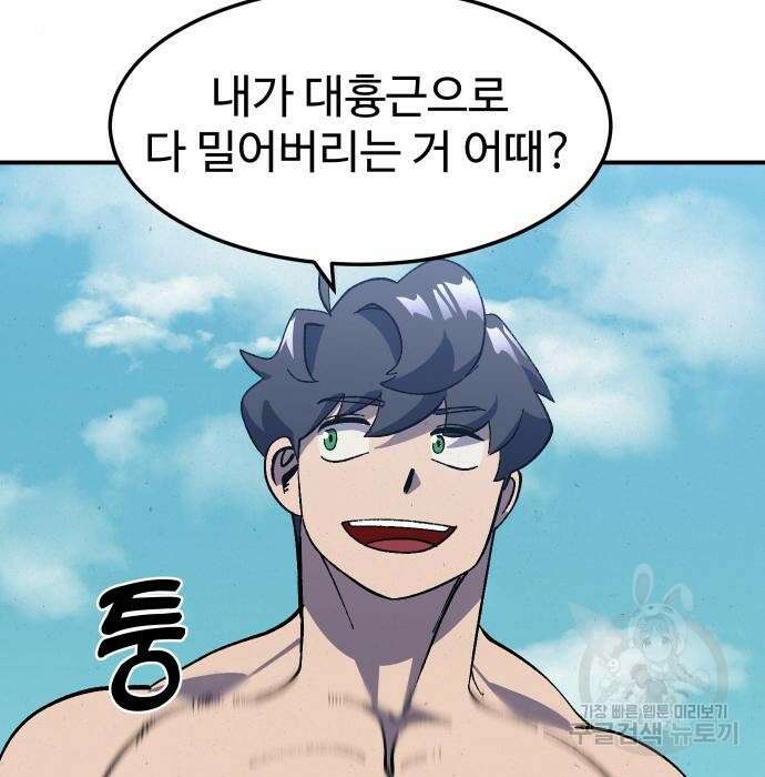 헬스던전 23화 82