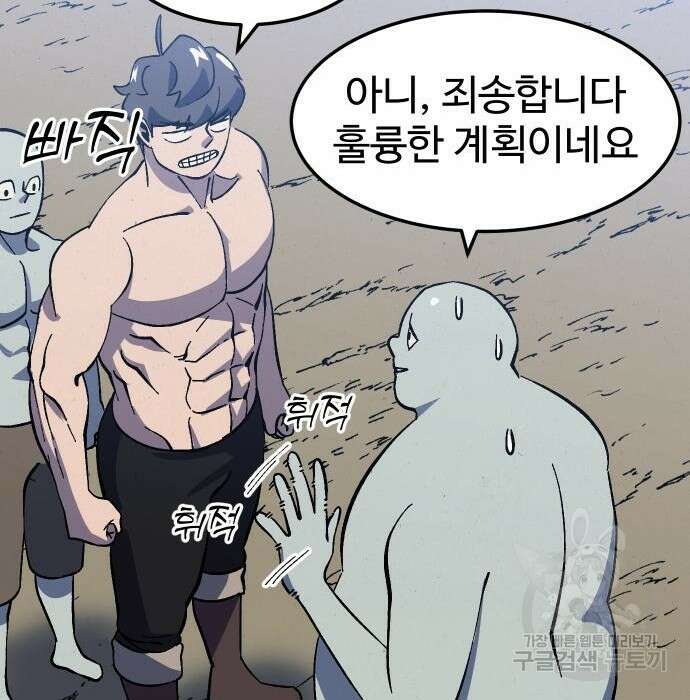 헬스던전 23화 86
