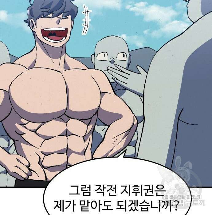 헬스던전 23화 88
