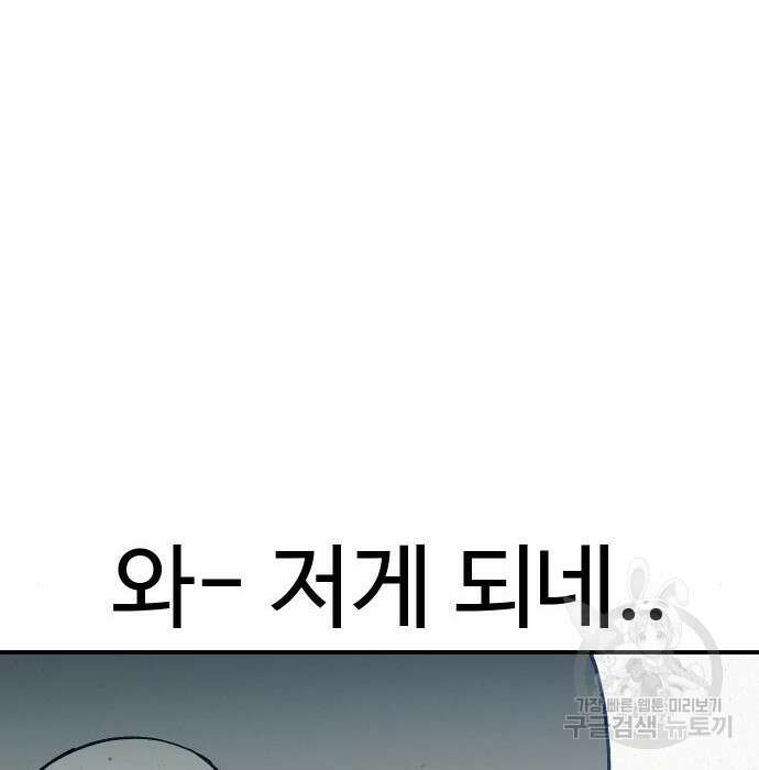 헬스던전 23화 103