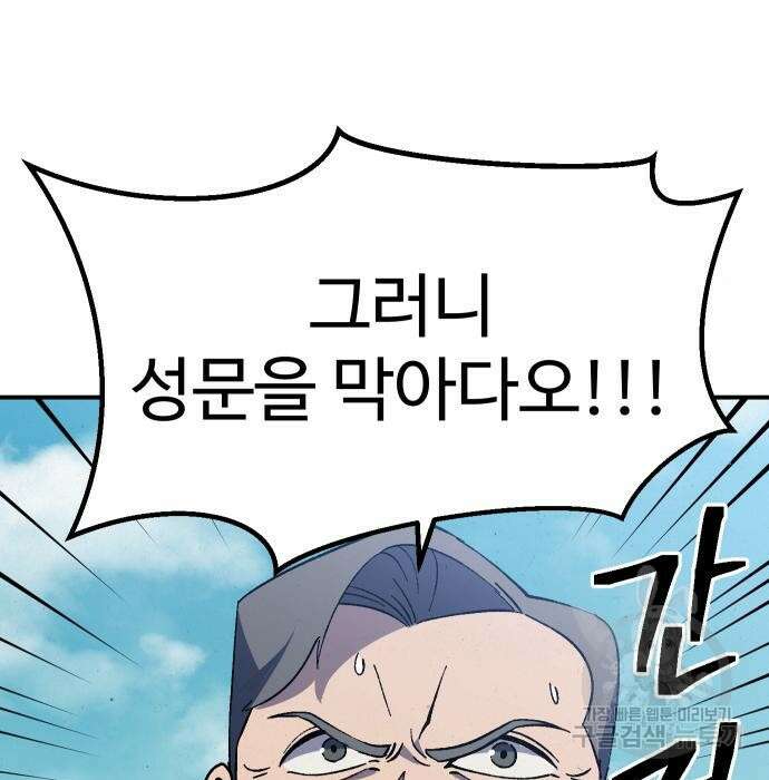 헬스던전 23화 109