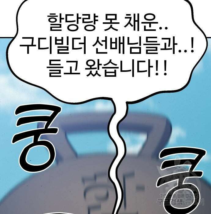 헬스던전 23화 118