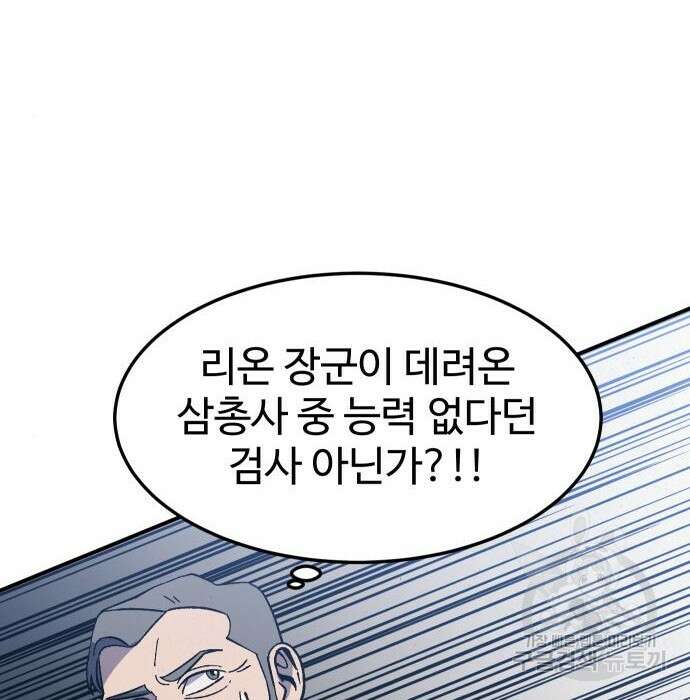헬스던전 23화 121