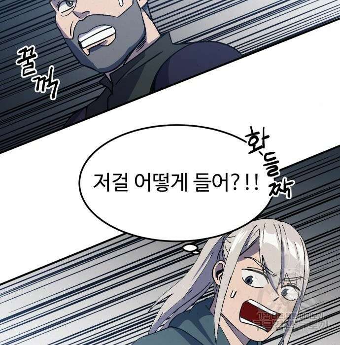 헬스던전 23화 122