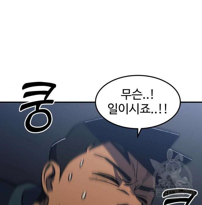 헬스던전 23화 126