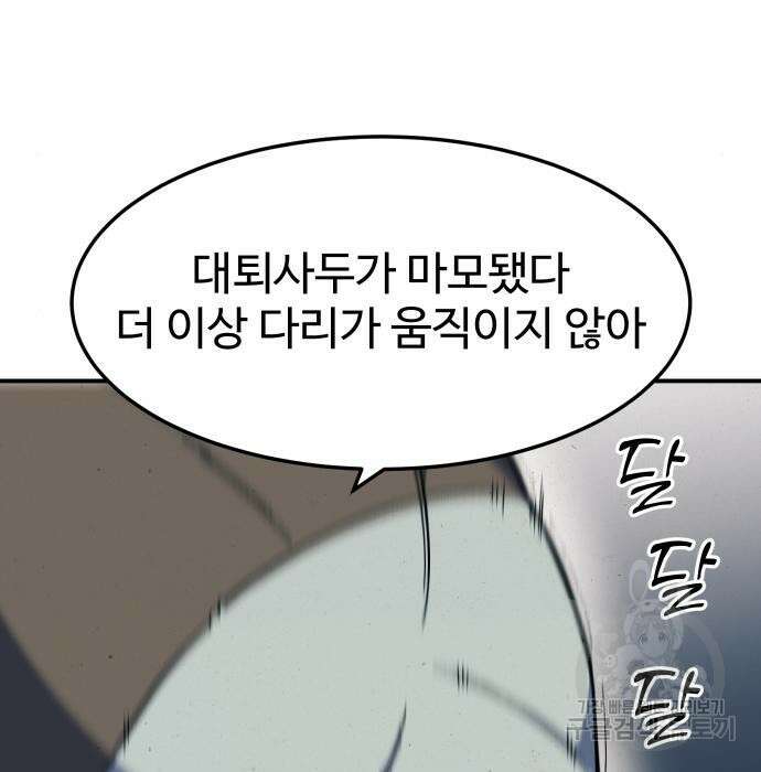 헬스던전 23화 128