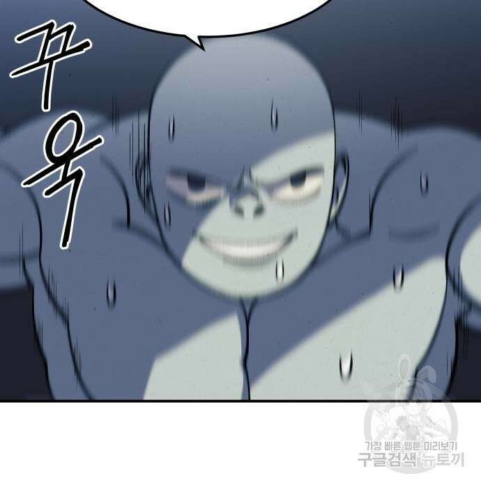 헬스던전 23화 132