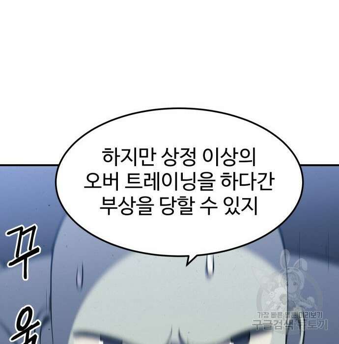 헬스던전 23화 133