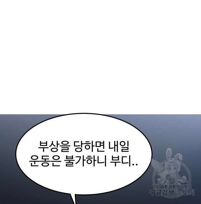 헬스던전 23화 135