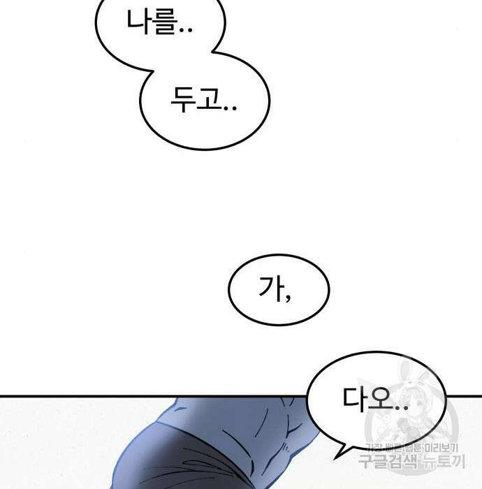 헬스던전 23화 138