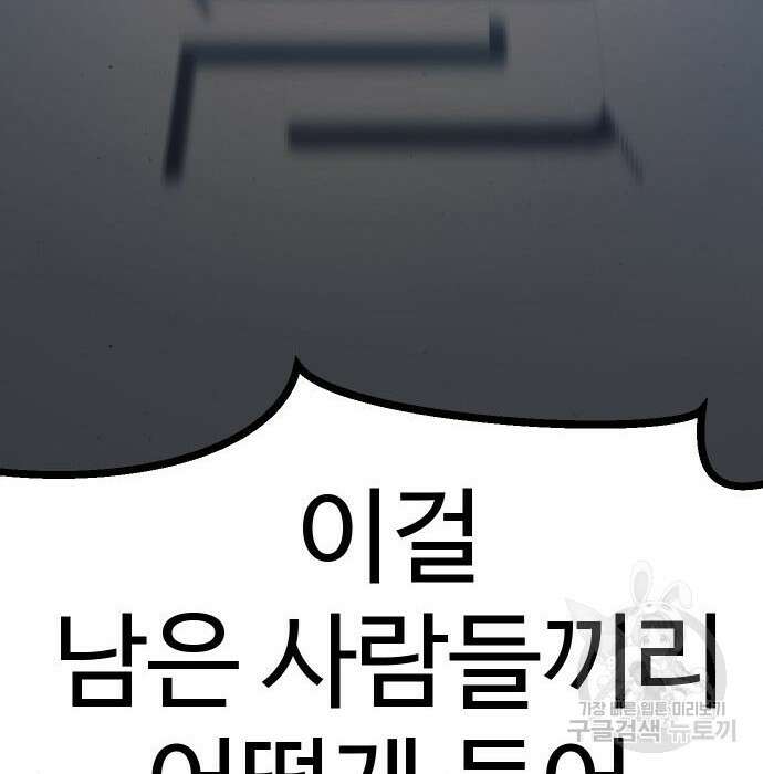 헬스던전 23화 143