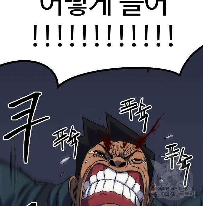 헬스던전 23화 144