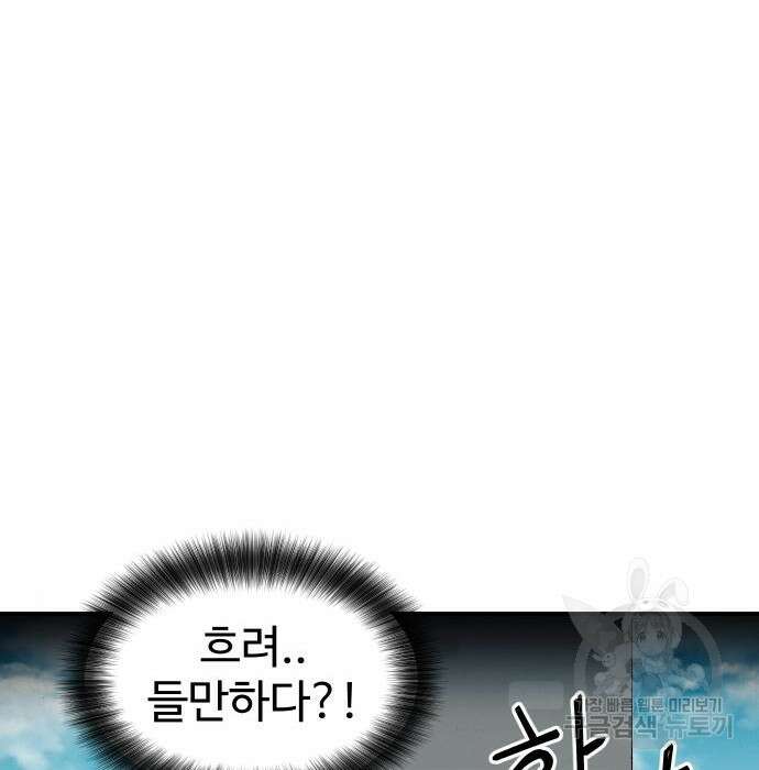 헬스던전 23화 150