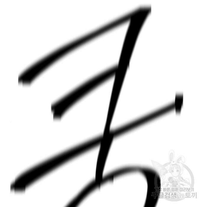 헬스던전 23화 173