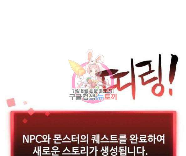 최종보스 공대장 33화 1