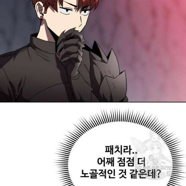 최종보스 공대장 33화 3