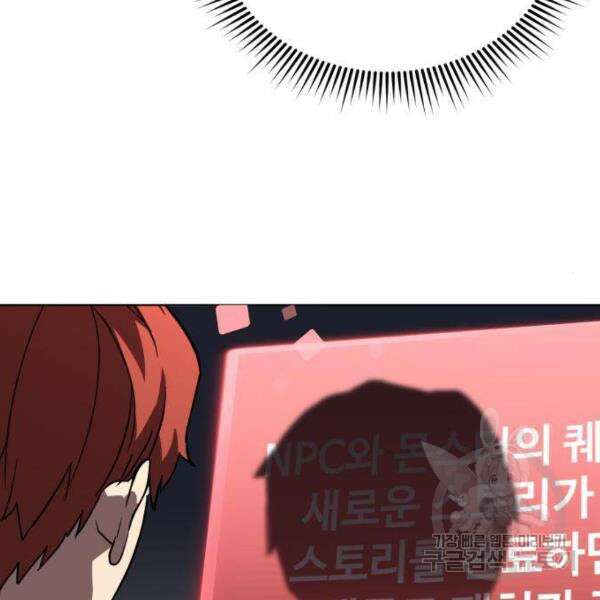 최종보스 공대장 33화 4