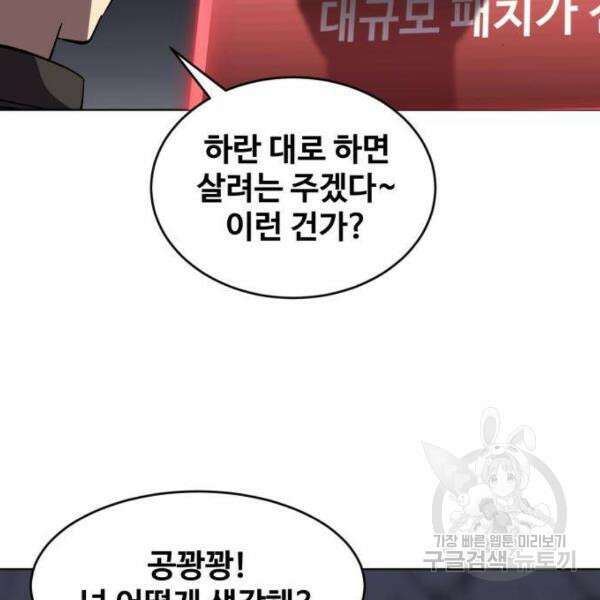 최종보스 공대장 33화 5