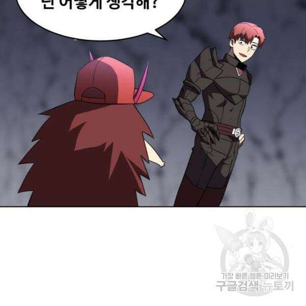 최종보스 공대장 33화 6