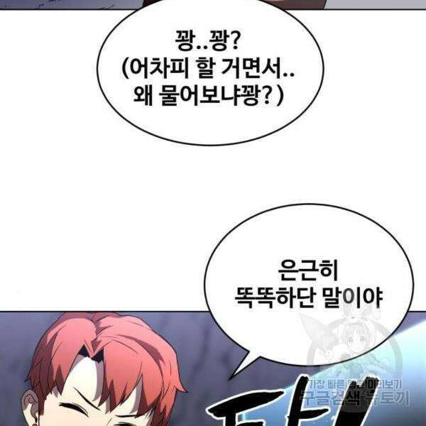 최종보스 공대장 33화 8