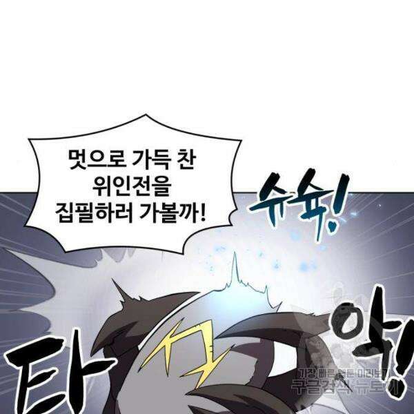 최종보스 공대장 33화 13
