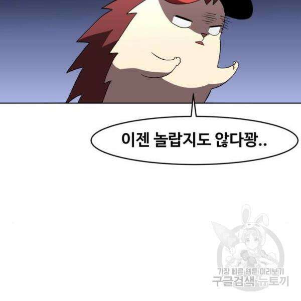 최종보스 공대장 33화 15