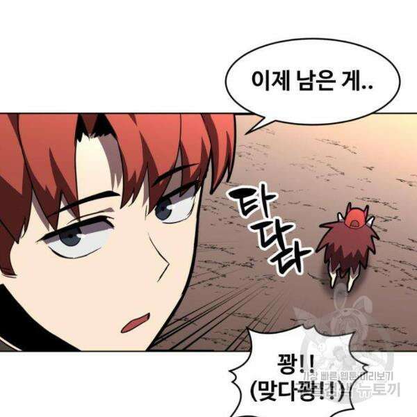 최종보스 공대장 33화 18