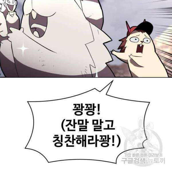 최종보스 공대장 33화 20