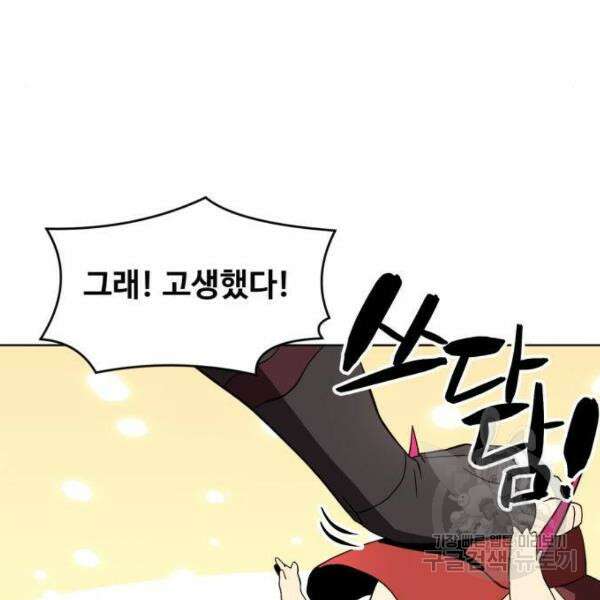 최종보스 공대장 33화 24