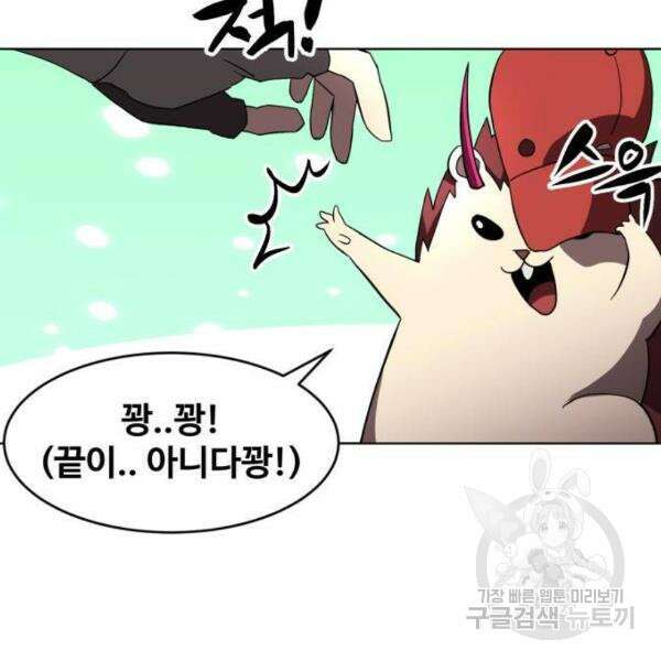 최종보스 공대장 33화 26