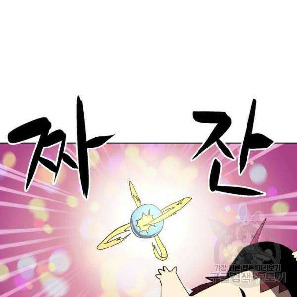 최종보스 공대장 33화 27
