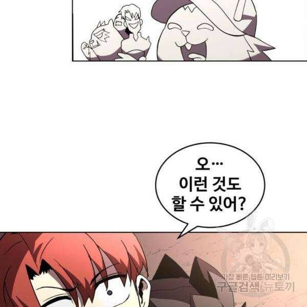최종보스 공대장 33화 30