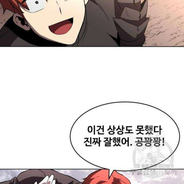 최종보스 공대장 33화 31