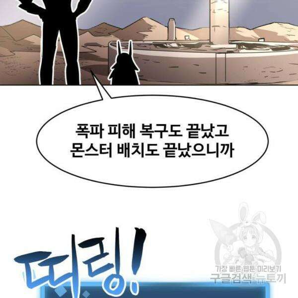 최종보스 공대장 33화 38