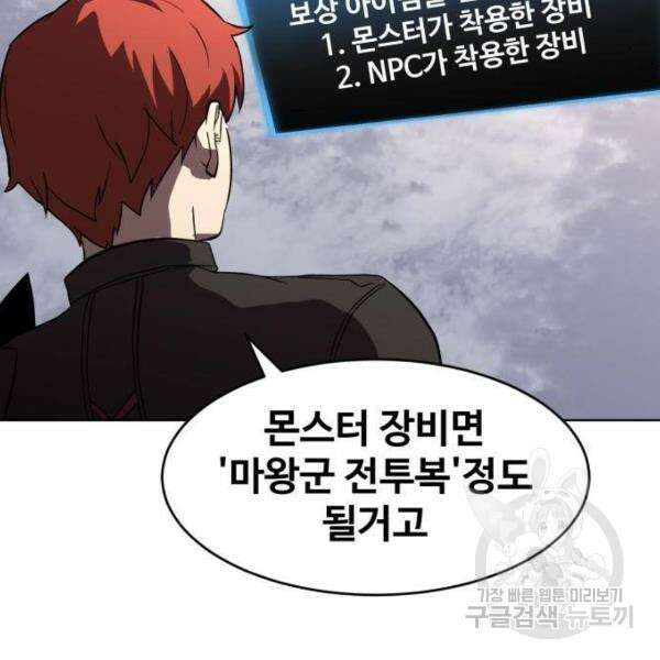 최종보스 공대장 33화 41