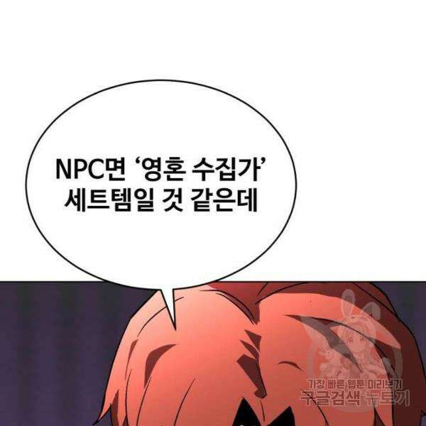 최종보스 공대장 33화 42