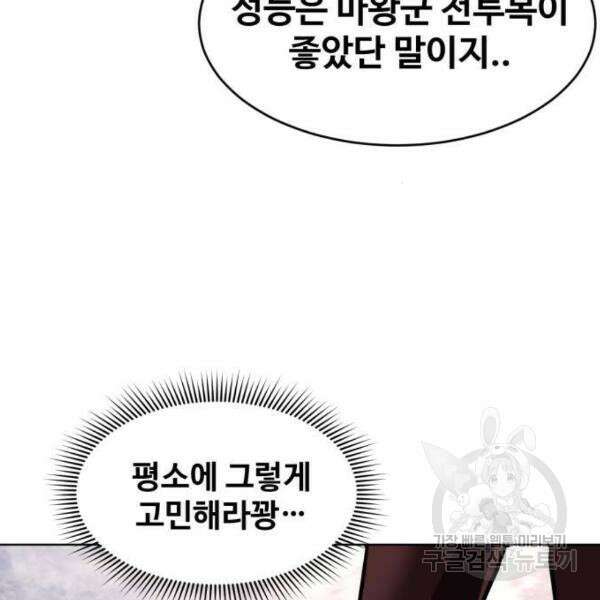 최종보스 공대장 33화 44